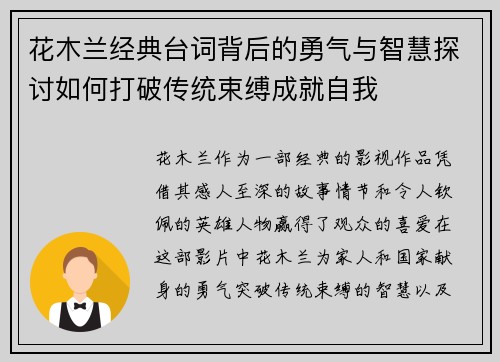 花木兰经典台词背后的勇气与智慧探讨如何打破传统束缚成就自我