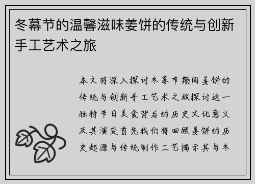 冬幕节的温馨滋味姜饼的传统与创新手工艺术之旅