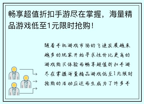 畅享超值折扣手游尽在掌握，海量精品游戏低至1元限时抢购！