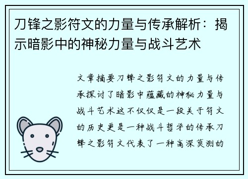 刀锋之影符文的力量与传承解析:揭示暗影中的神秘力量与战斗艺术 刀锋之影符文的力量与传承解析:揭示暗影中的神秘力量与战斗艺术