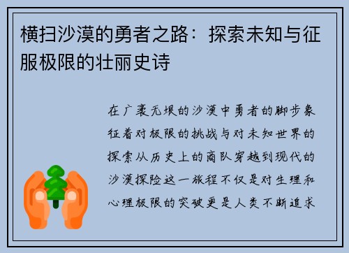 横扫沙漠的勇者之路：探索未知与征服极限的壮丽史诗