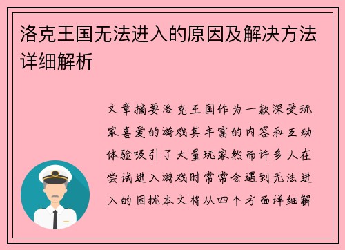 洛克王国无法进入的原因及解决方法详细解析 洛克王国无法进入的原因及解决方法详细解析