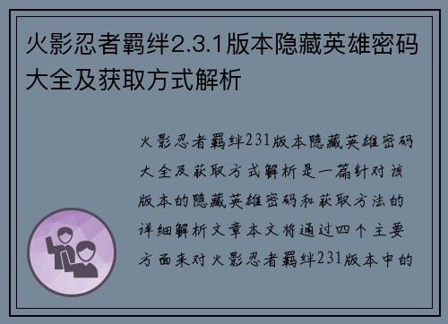 火影忍者羁绊2.3.1版本隐藏英雄密码大全及获取方式解析