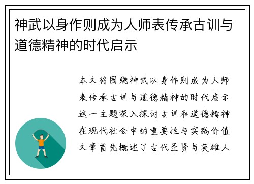 神武以身作则成为人师表传承古训与道德精神的时代启示 神武以身作则成为人师表传承古训与道德精神的时代启示